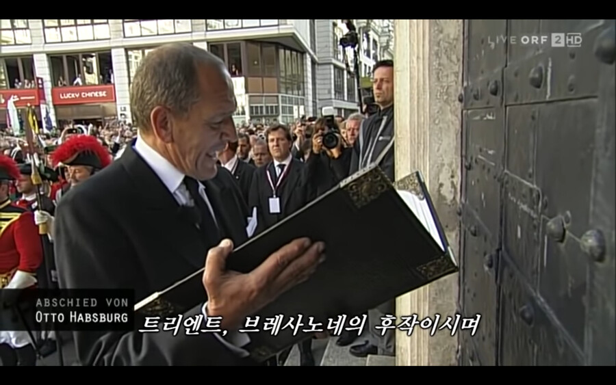 합스부르크 마지막 황태자의 가문 전통 장례식_27.png