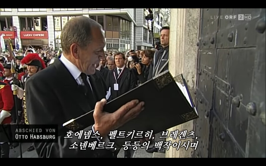 합스부르크 마지막 황태자의 가문 전통 장례식_29.png