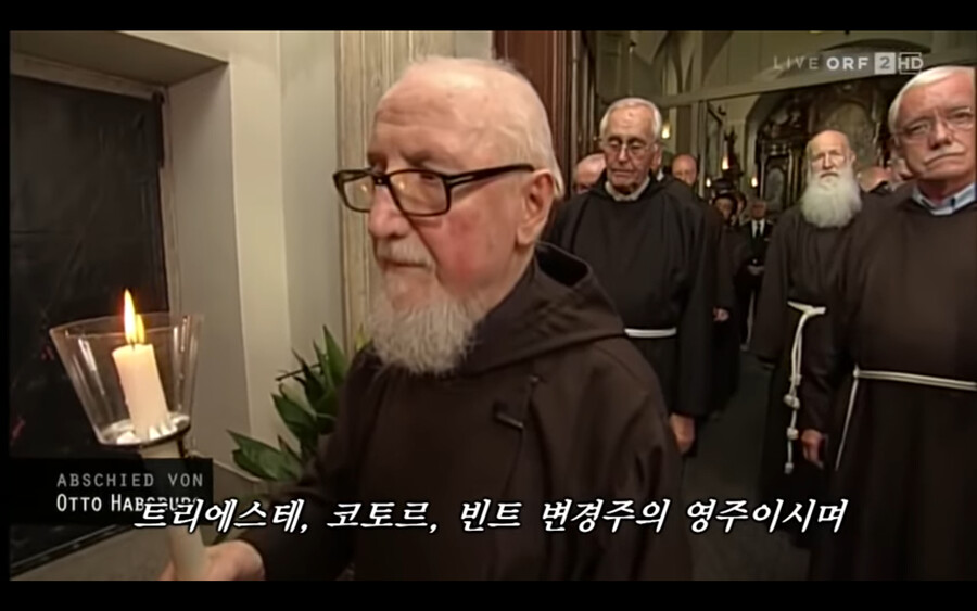 합스부르크 마지막 황태자의 가문 전통 장례식_30.png