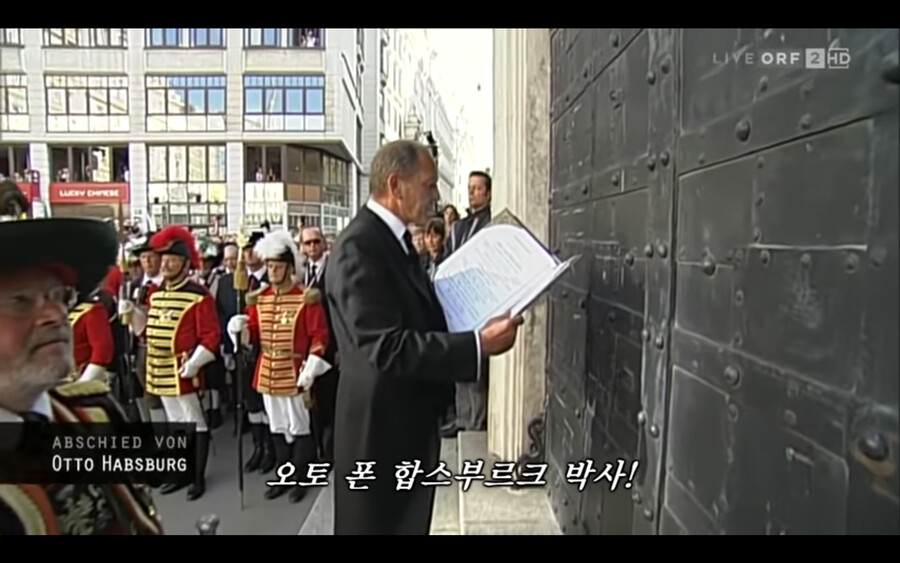 합스부르크 마지막 황태자의 가문 전통 장례식_9.png
