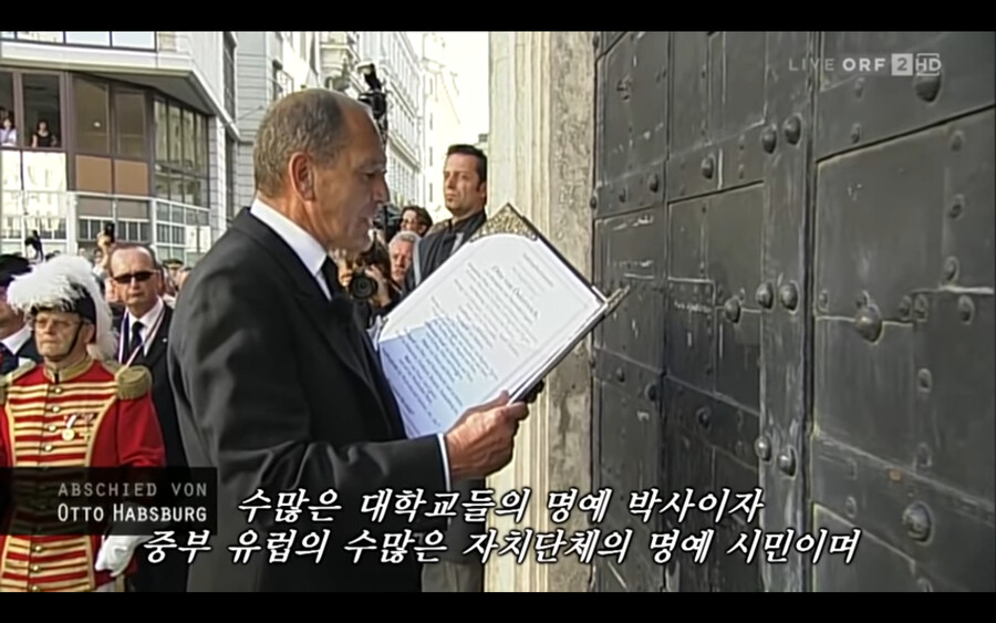 합스부르크 마지막 황태자의 가문 전통 장례식_12.png
