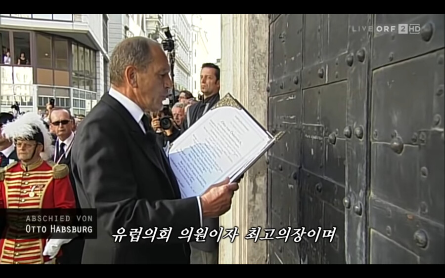합스부르크 마지막 황태자의 가문 전통 장례식_13.png