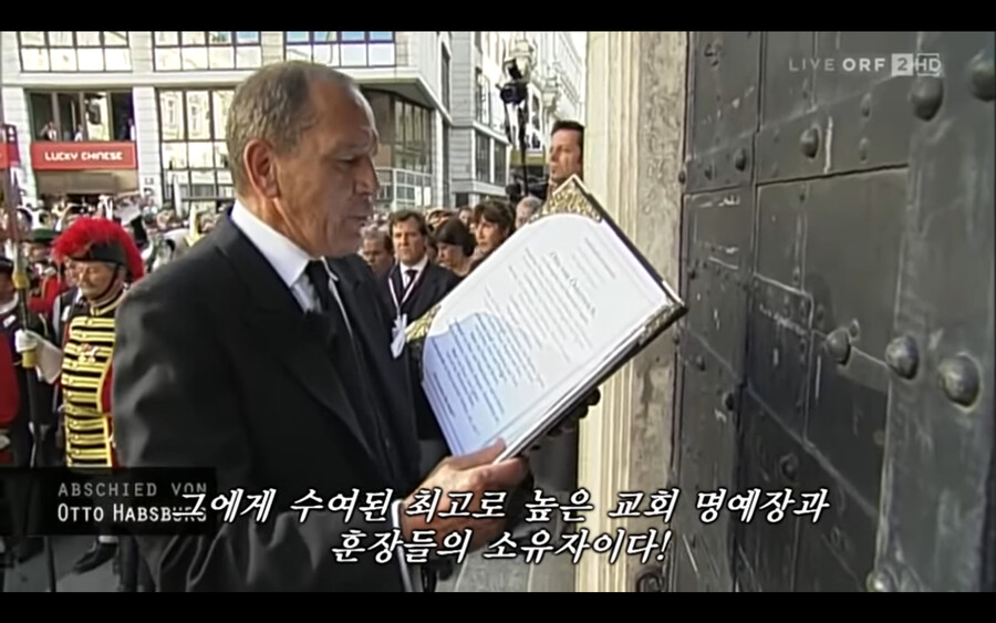 합스부르크 마지막 황태자의 가문 전통 장례식_15.png