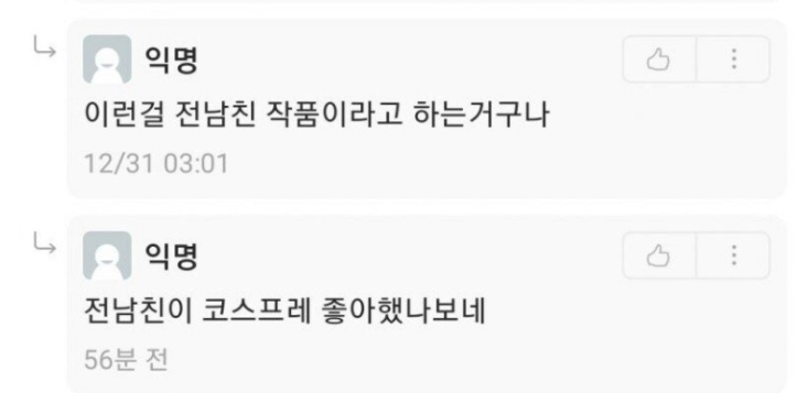 전남친 취향.jpg_3.png