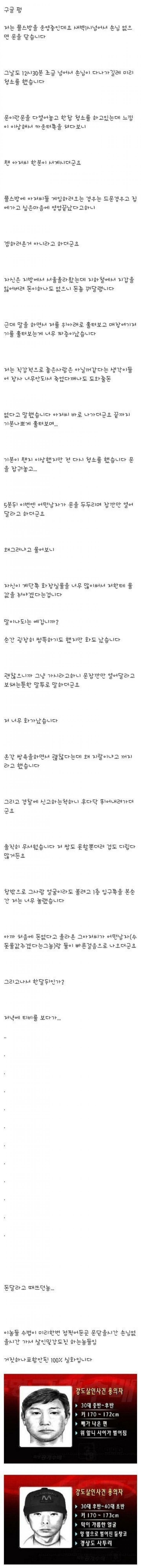 괴담) 플스방을 찾아온 이상한 손님들.jpg_1.jpeg