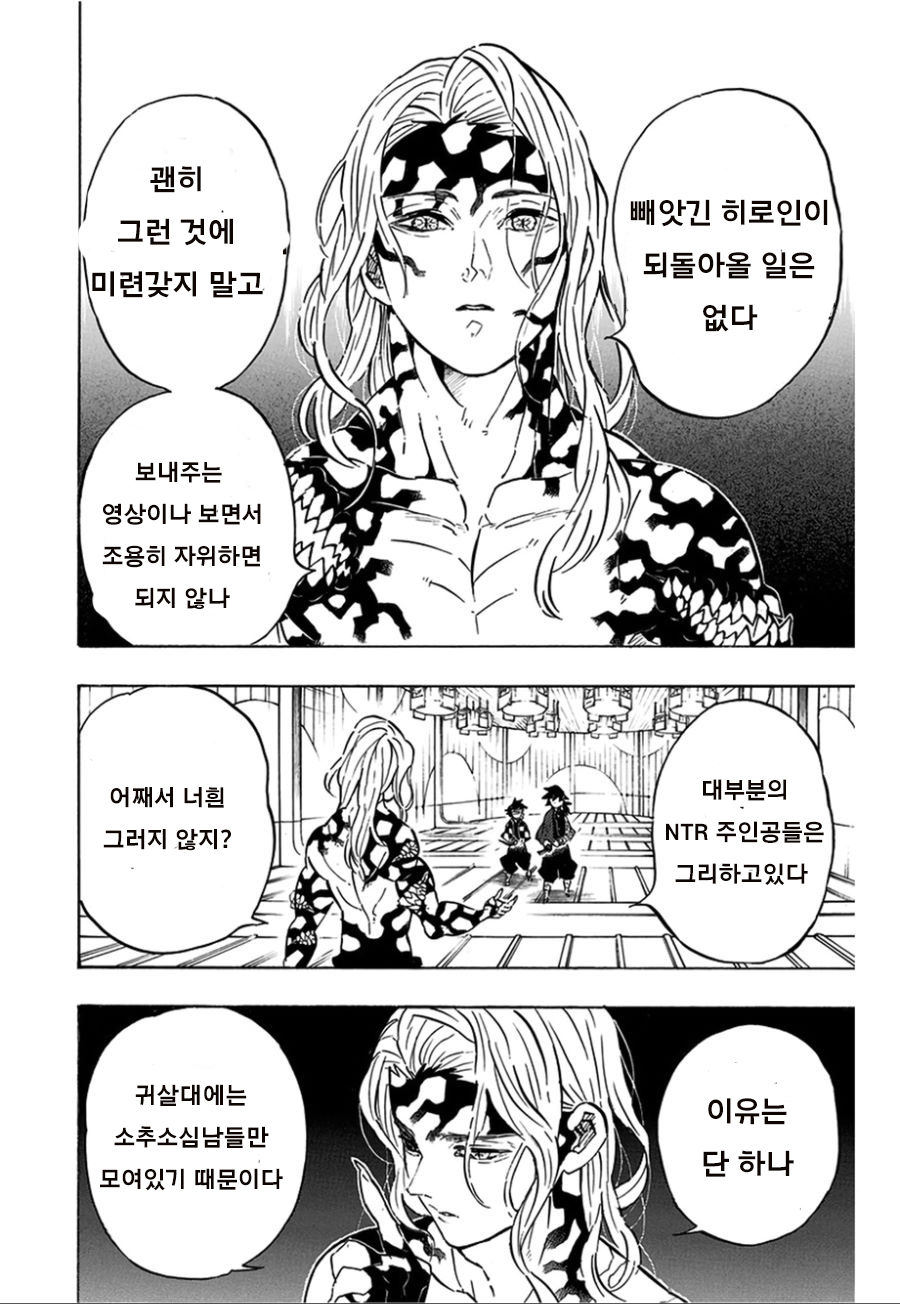 귀멸)NTR을 지지하는 무잔님_3.jpg