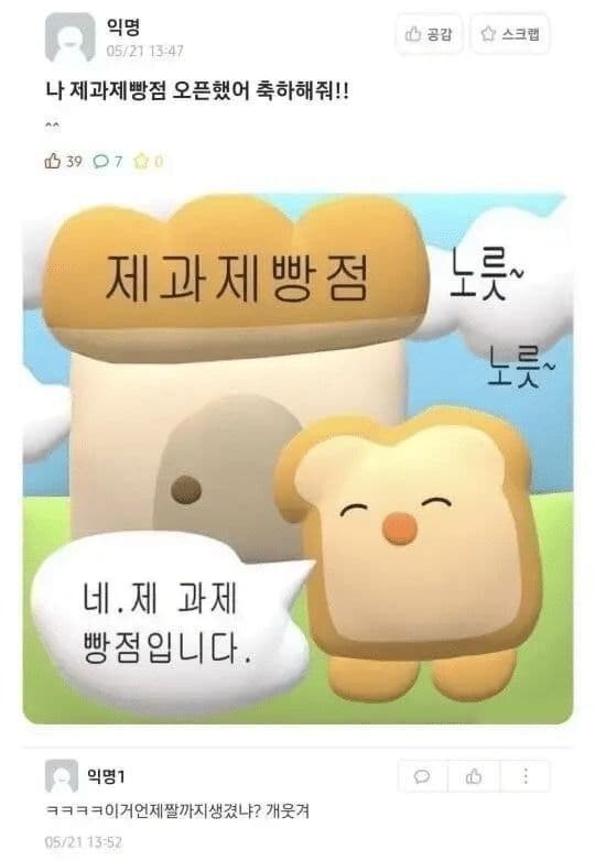 나 제과제빵점 오픈했어 축하해줘!!_1.jpg