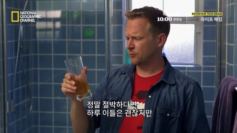 극한 재난 상황에서 물을 구하는 방법_35.jpg