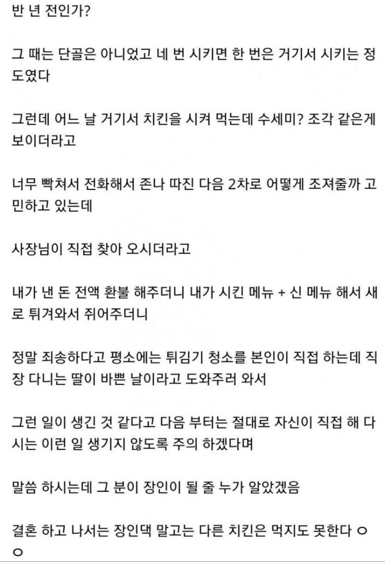 수세미를 넣어준 치킨집_1.jpeg
