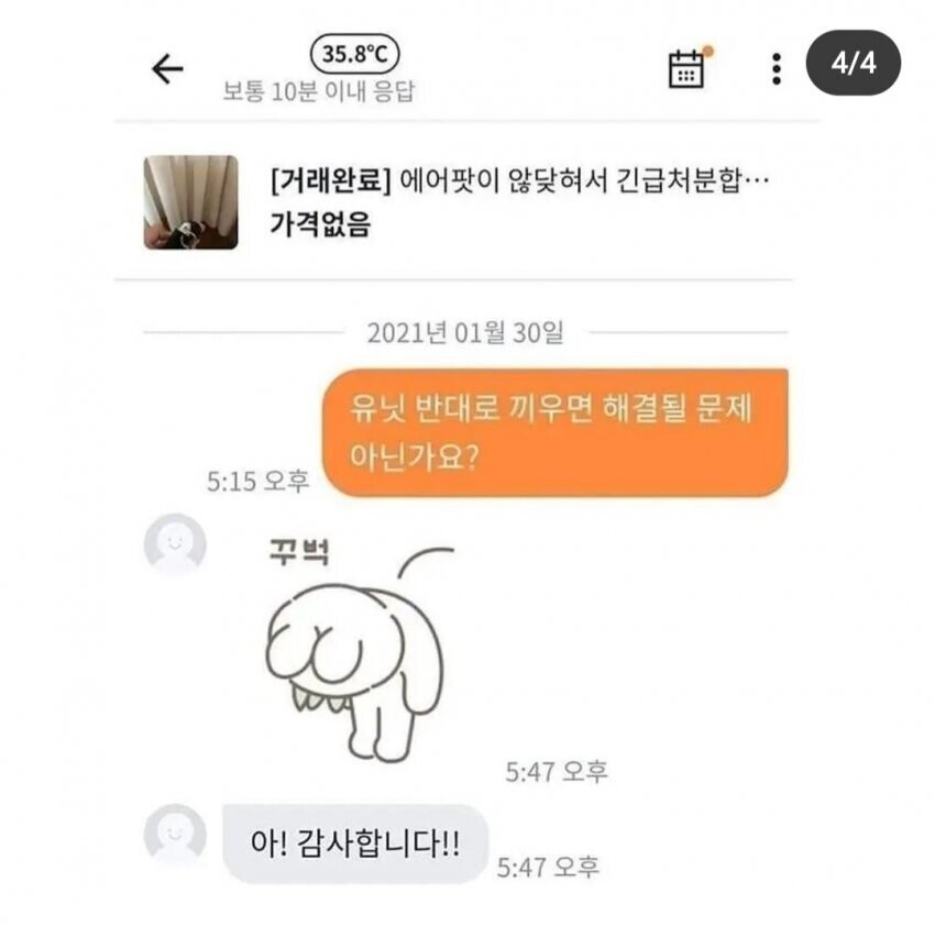 해병대 당근 에어팟.jpg_3.jpg