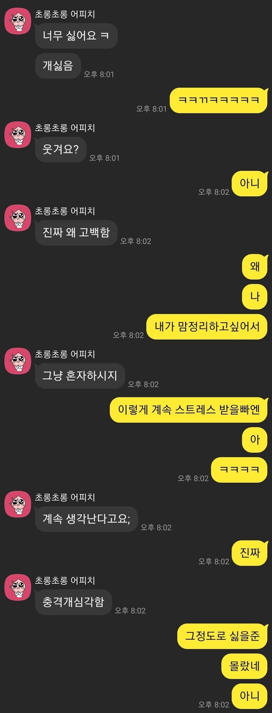고백하고 깔끔하게 마음 접는다.jpg_1.jpg