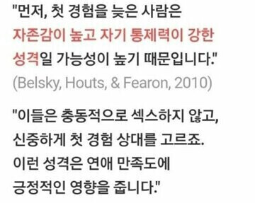 첫경험 늦게하는 사람 특징.jpg_1.png