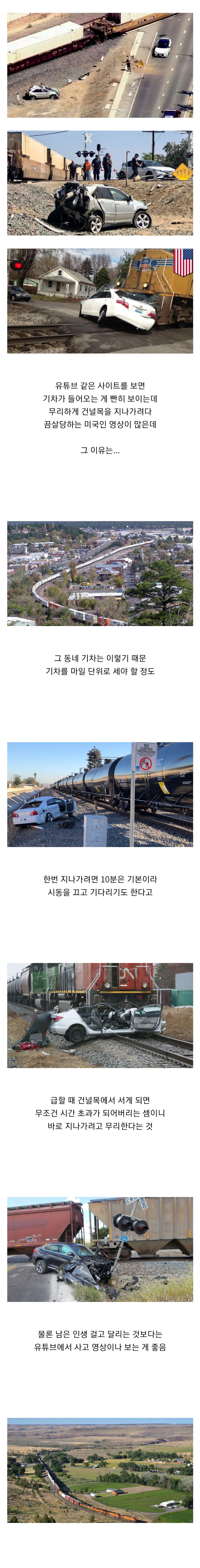 미국에서 철도 건널목 사고가 많은 이유.jpg_1.jpg