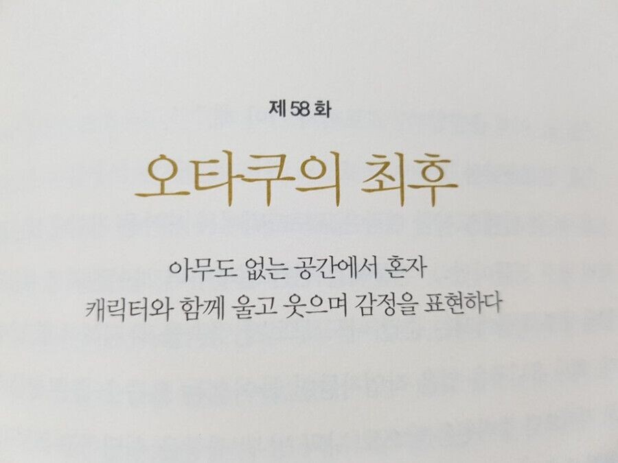 오타쿠의 최후_1.jpg