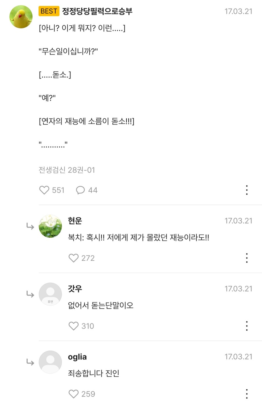 무협) 재능 없는 주인공이 기연을 만났을 때_1.jpg