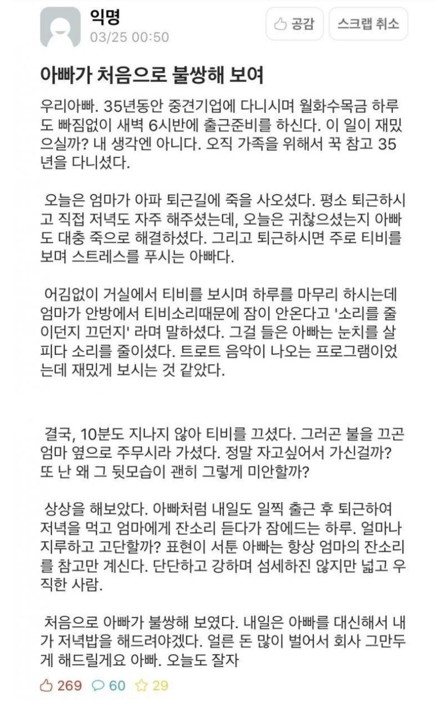 불쌍한 우리 아빠.jpg_1.jpg