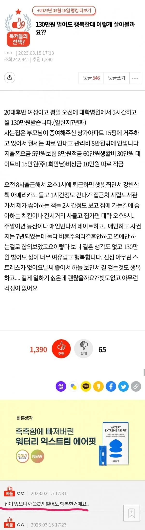 행복한 130만원 삶.jpg_1.webp