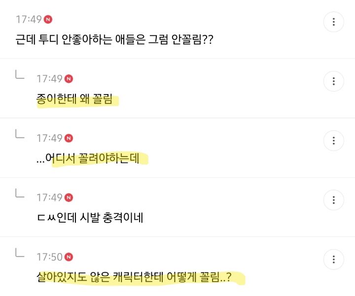 여초에서 씹덕 놀리는 법.jpg_12.jpg