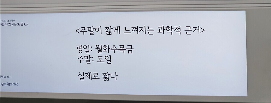 과학적으로 증명된, 주말이 짧게 느껴지는 이유_1.jpg
