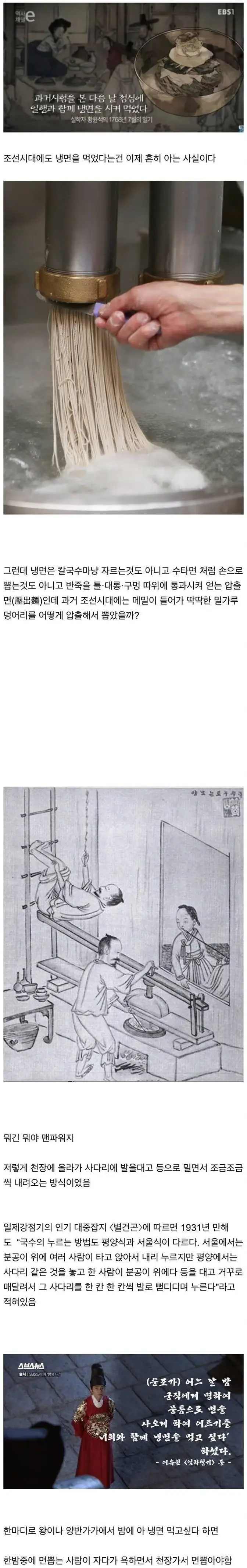 조선시대에는 냉면을 어떻게 만들었을까.jpg_1.webp