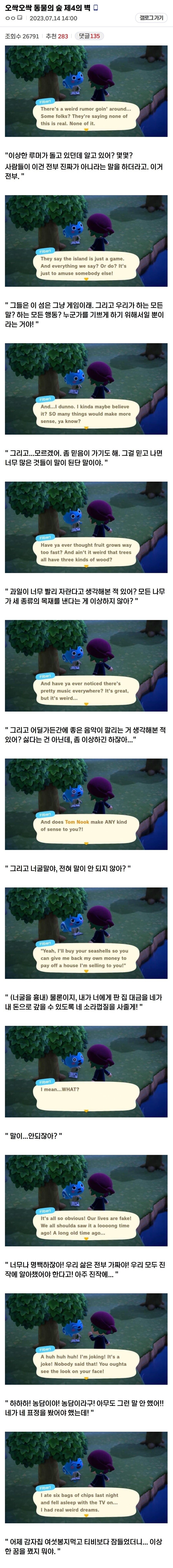 눈치채버린 게임 속 NPC.jpg_1.jpg