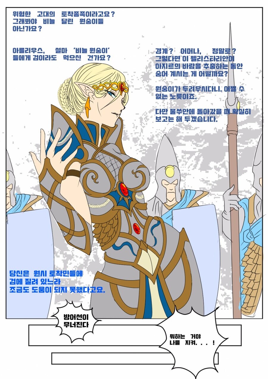 오만한 하이엘프는 산란장으로 보내라_1.jpeg