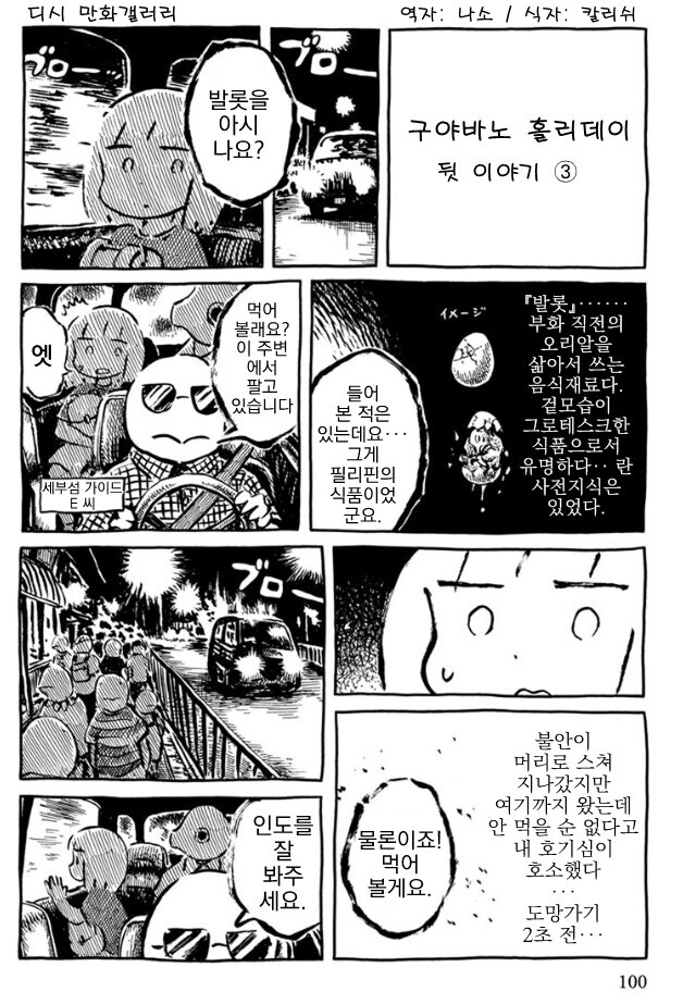 일본 유명 작가의 세부 여행기 mamga_1.jpg