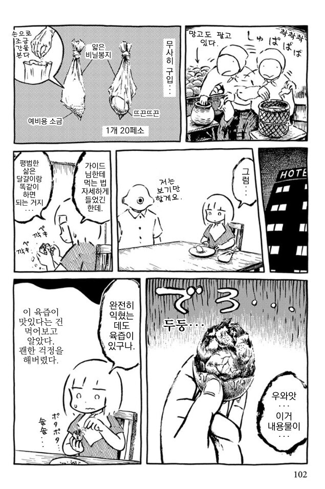 일본 유명 작가의 세부 여행기 mamga_4.jpg