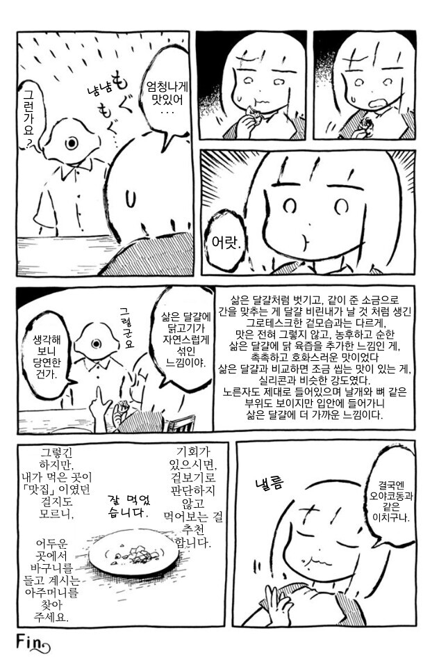 일본 유명 작가의 세부 여행기 mamga_5.jpg