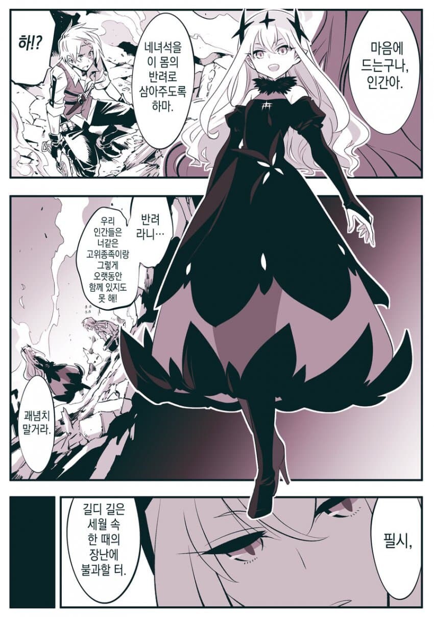 고위종족 장수종과 단명종.MANGA_1.jpg