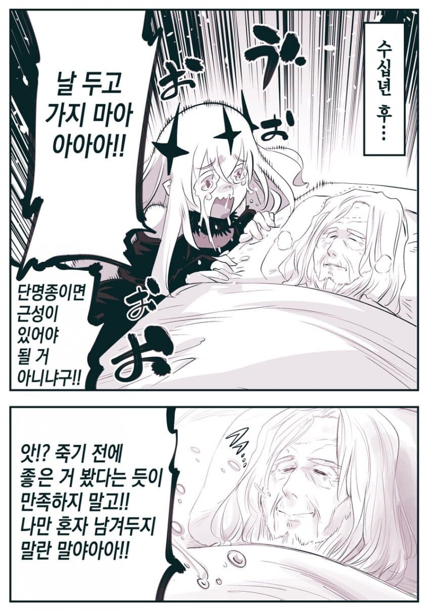 고위종족 장수종과 단명종.MANGA_2.jpg