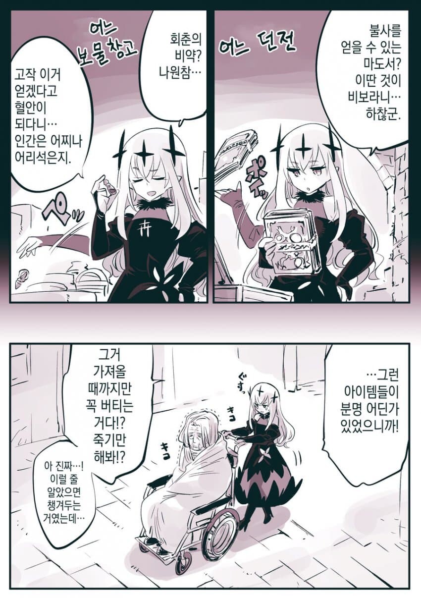 고위종족 장수종과 단명종.MANGA_3.jpg