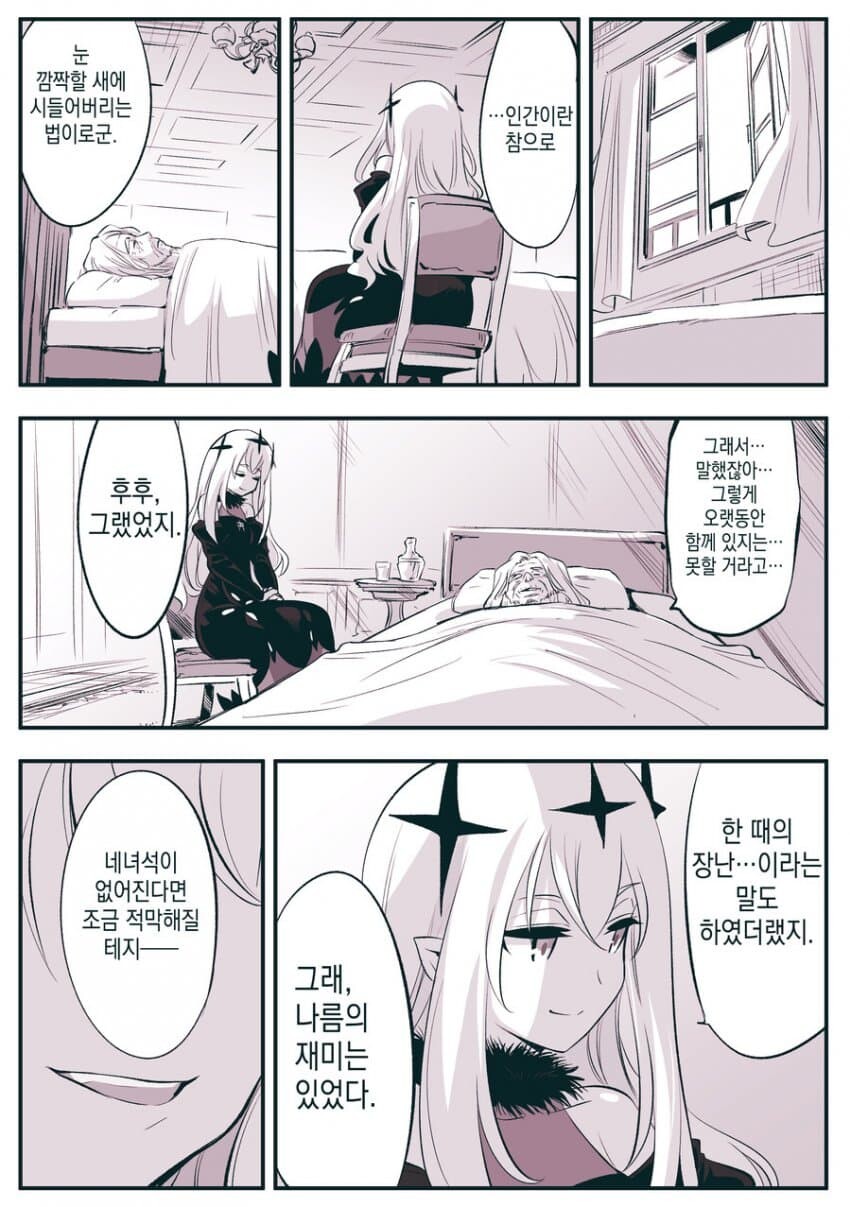 고위종족 장수종과 단명종.MANGA_4.jpg