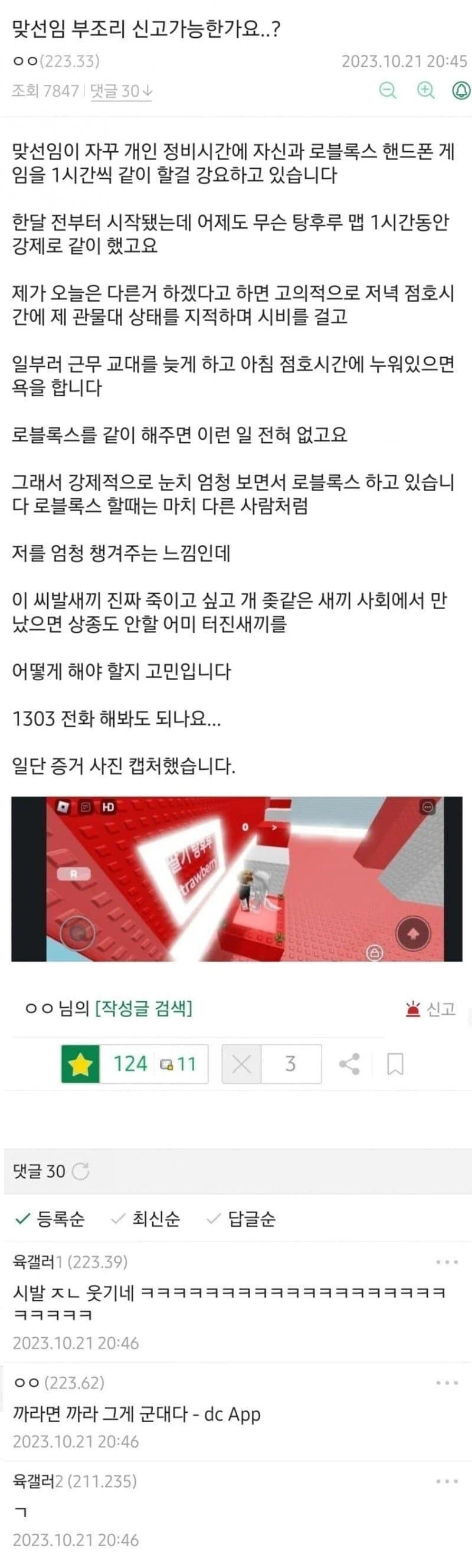 폰 사용으로 생긴 MZ 맞선임 부조리_1.jpg