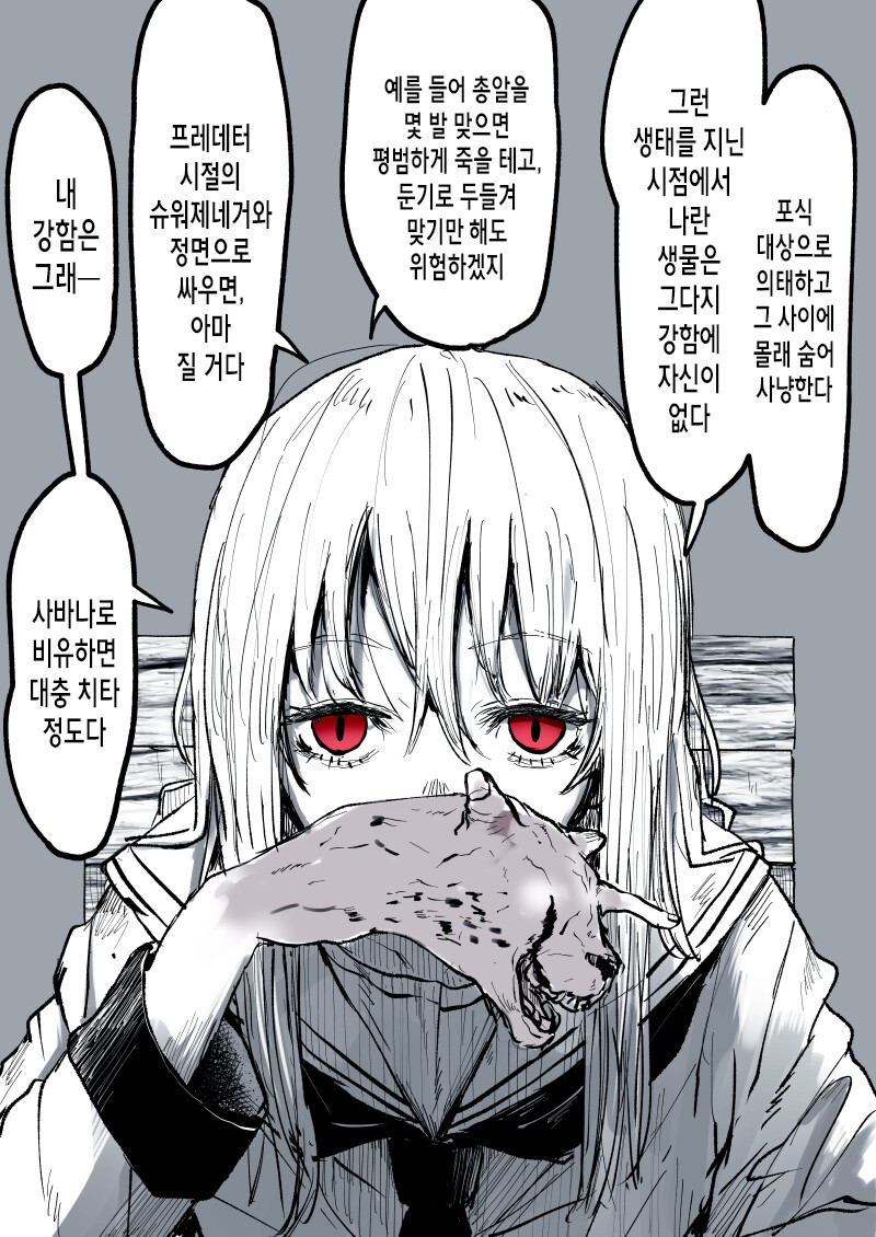 인간을 잡아먹는 식인괴물의 약점_4.png