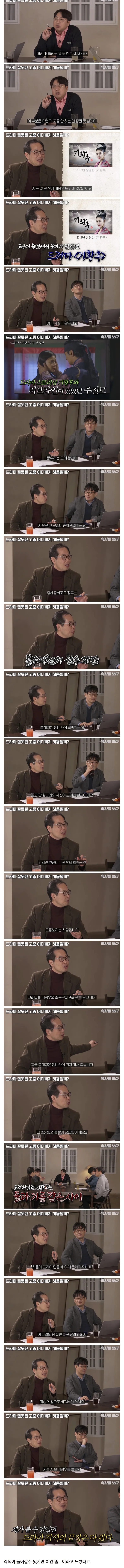 사학자들이 드라마라도 참기 힘들었다는 역사왜곡.webp_1.webp