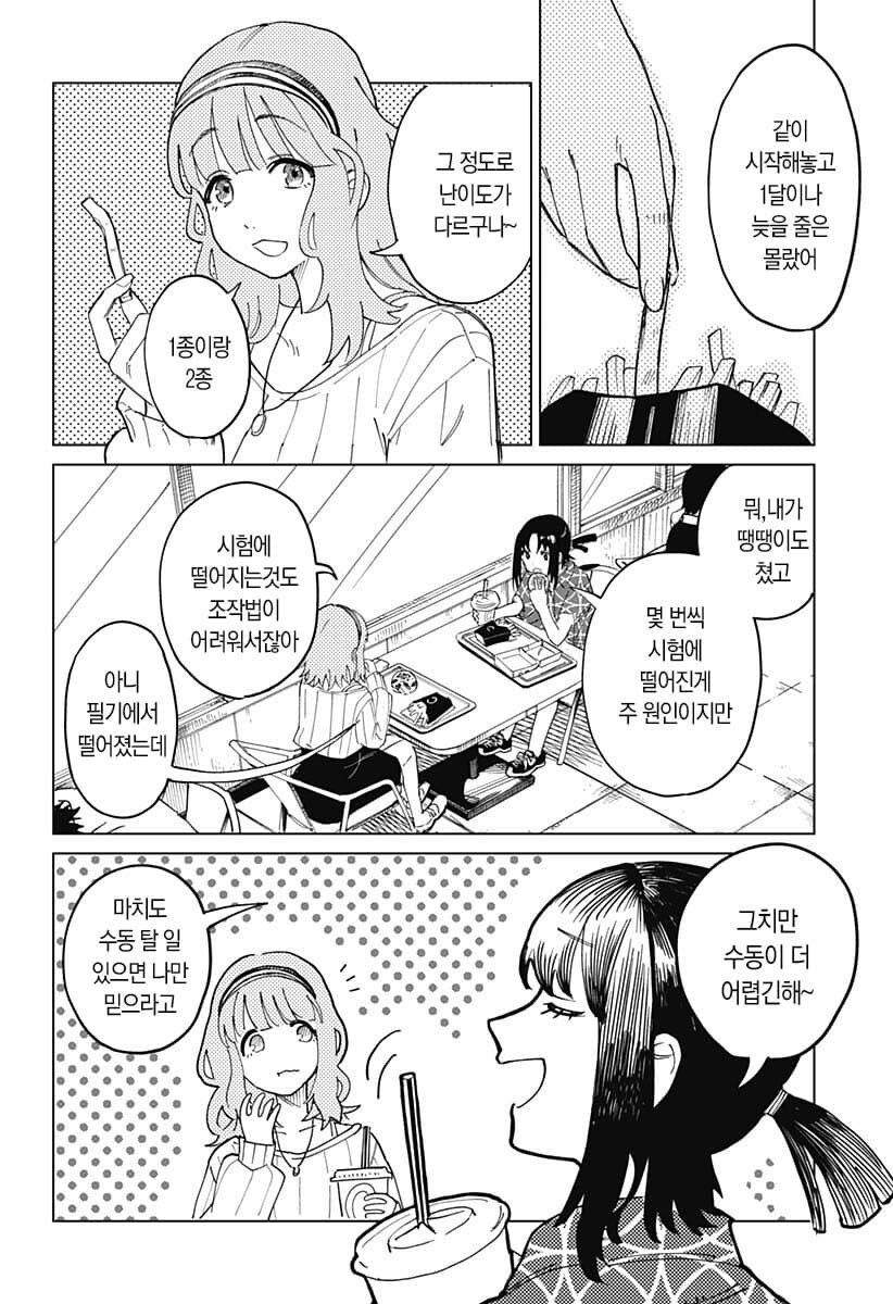 운전면허 딸거면 1종 보통 따야하는 이유.manga_5.jpg