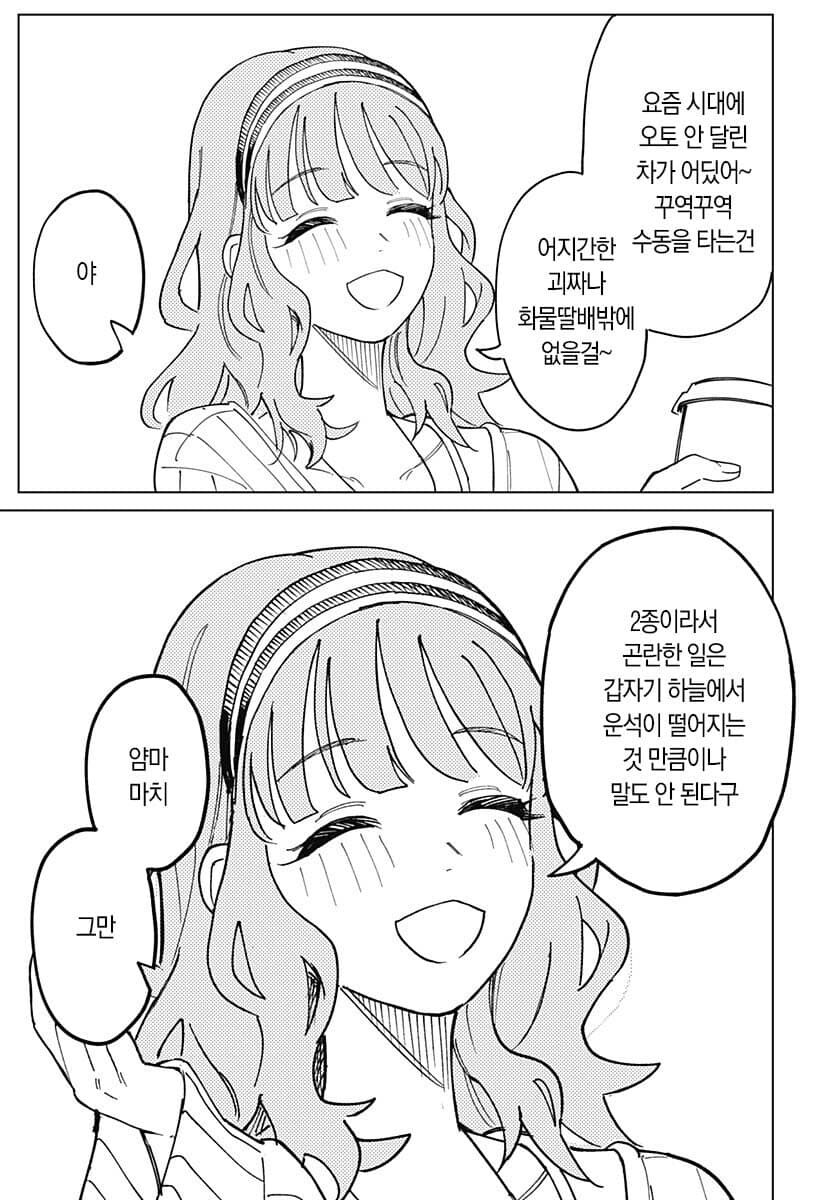 운전면허 딸거면 1종 보통 따야하는 이유.manga_6.jpg