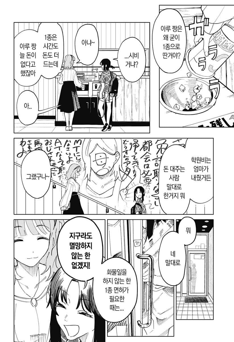 운전면허 딸거면 1종 보통 따야하는 이유.manga_7.jpg