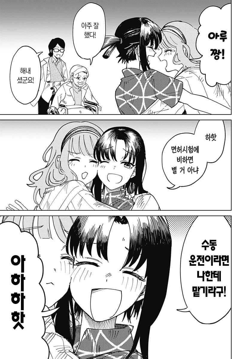 운전면허 딸거면 1종 보통 따야하는 이유.manga_39.jpg