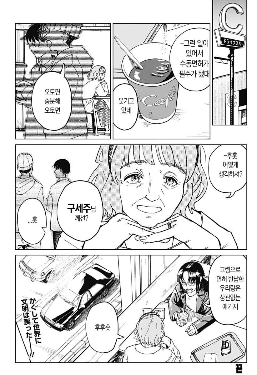운전면허 딸거면 1종 보통 따야하는 이유.manga_40.jpg