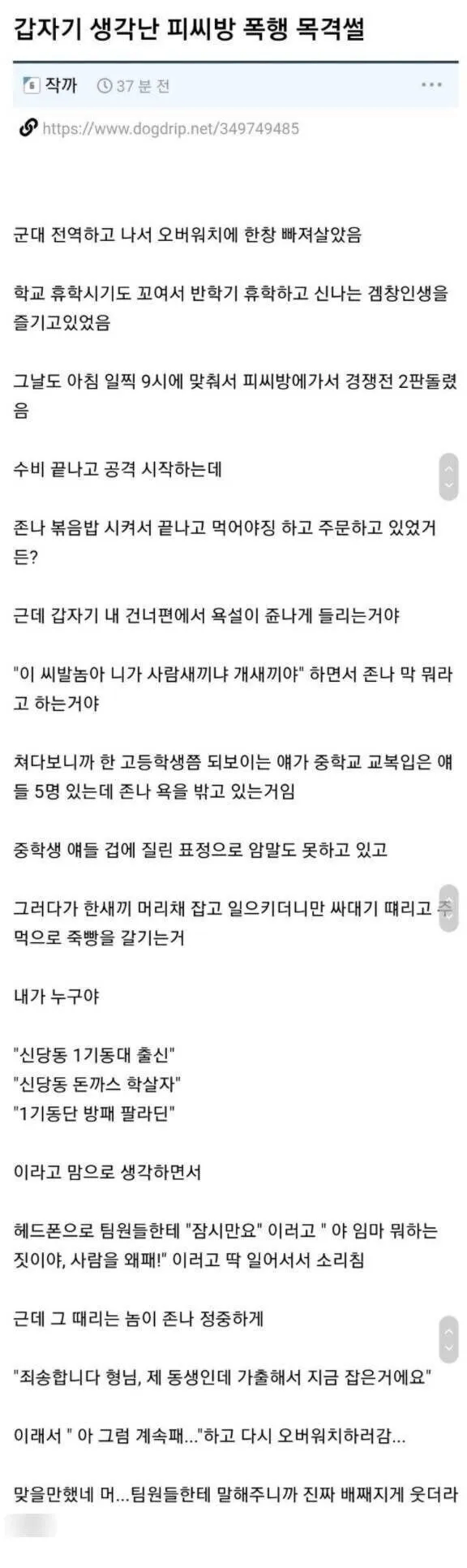 피씨방에서 고딩이 중딩 개같이 패는거 목격한 사람_1.webp