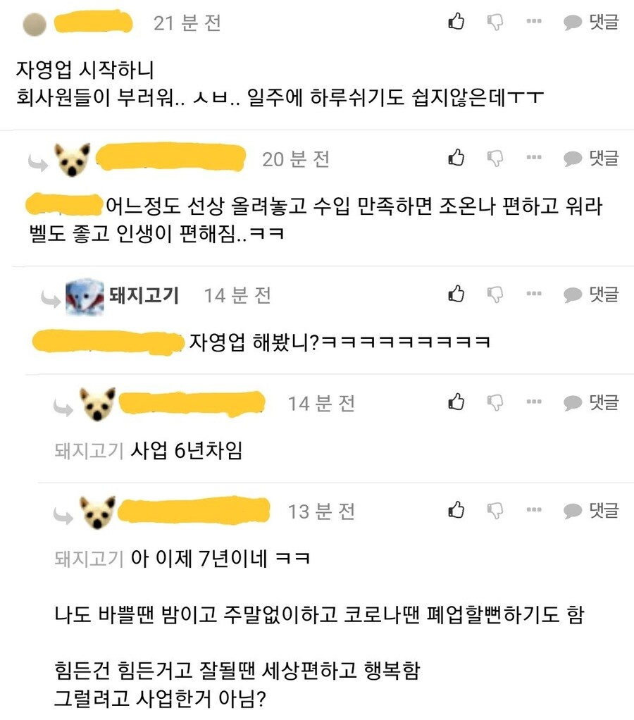 자영업이 존나 편하고 워라밸 좋고 인생이 편하다네 .JPG_1.jpg