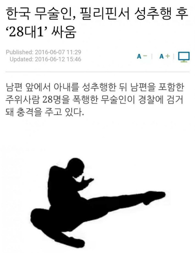 동남아 사람들이 태권도의 위력을 깨달은 사건. jpg_1.jpg
