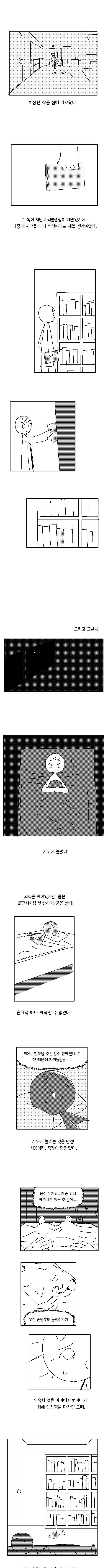 고랭순대)굶주린 책_3.png