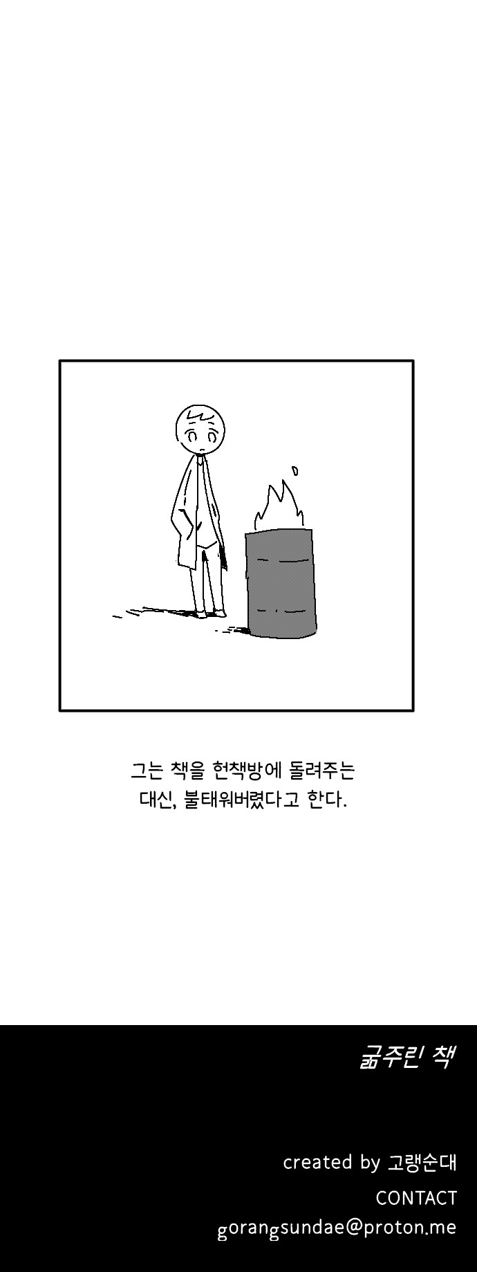 고랭순대)굶주린 책_10.png
