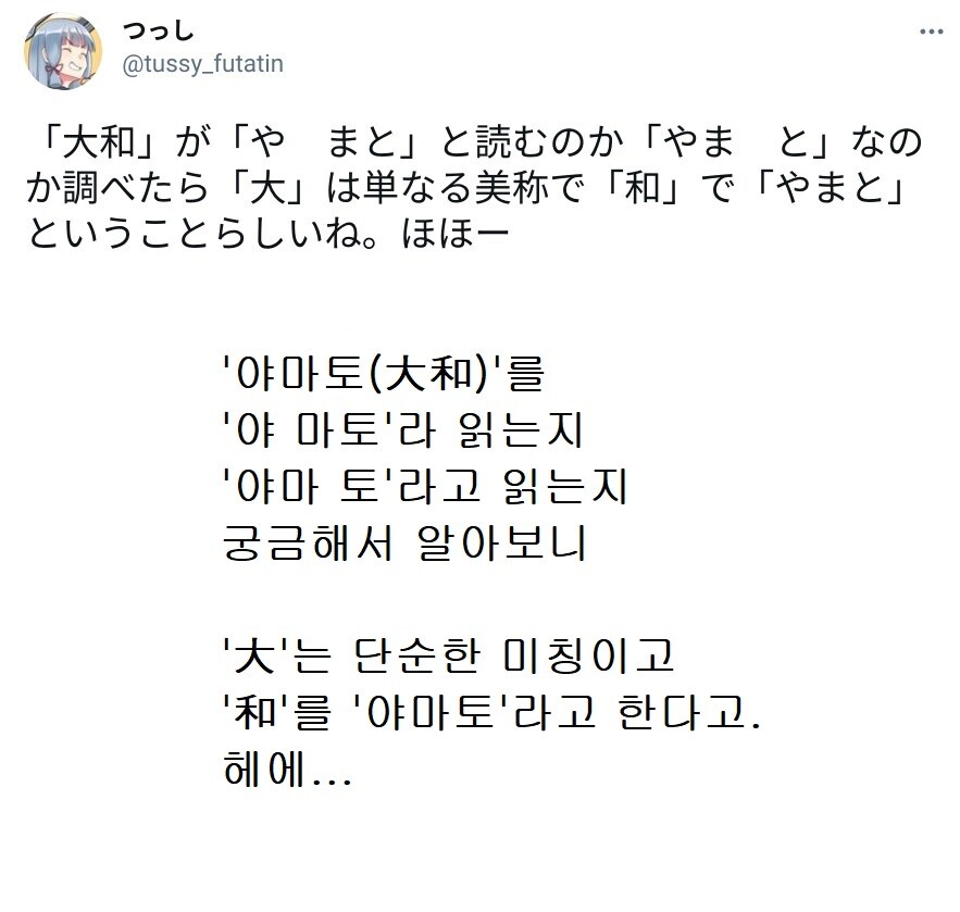 일본의 상징 야마토의 뜻을 알아보자. jpg_1.jpg