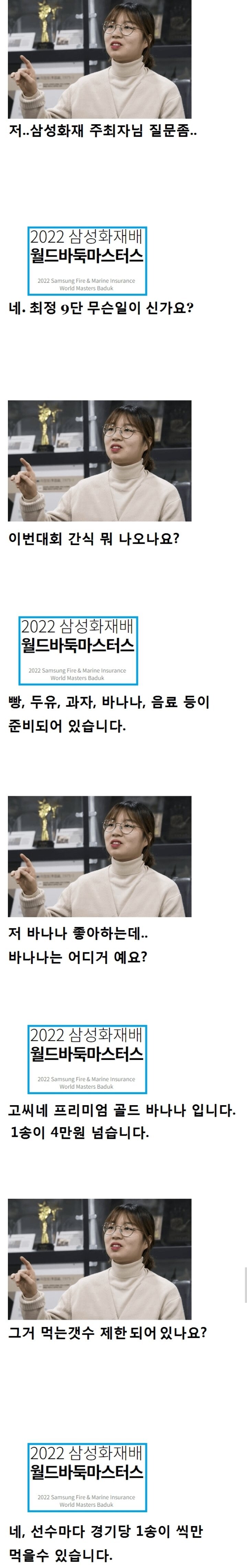 바나나 20만원어치 먹은 바둑 기사_1.jpg