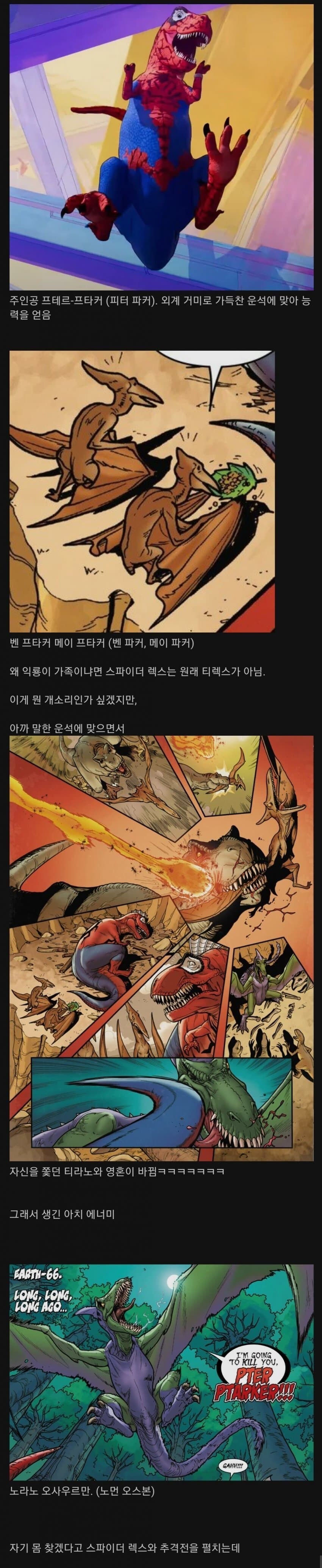 골때리는 기원을 가진 스파이더맨 변종_2.jpg