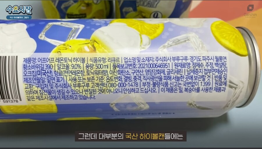 편의점에서 파는 캔 하이볼엔 위스키대신 오크칩이 들어간 이유_7.jpg